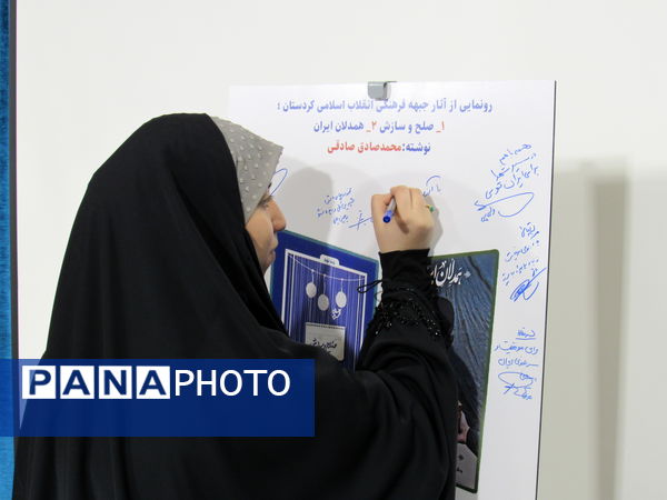 برگزاری آیین رونمایی از آثار تجربه‌نگاری جبهه فرهنگی انقلاب اسلامی کردستان و افتتاح مرکز «میدا»