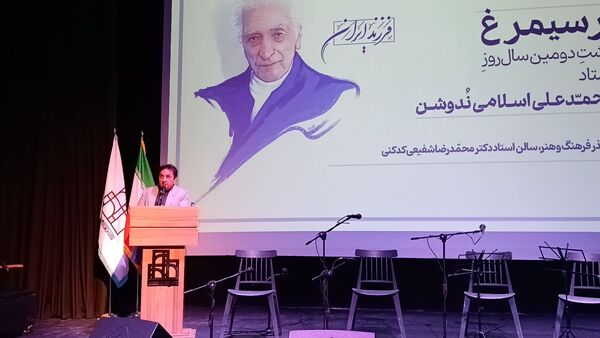 گرامیداشت دومین سال روز تدفین استاد دکتر محمد علی اسلامی ندوشن