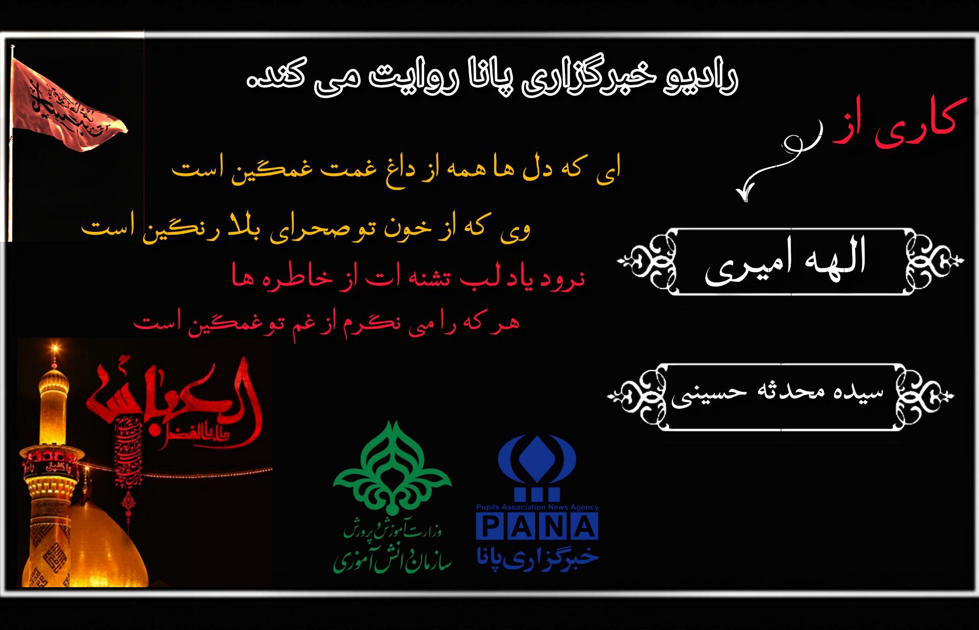 «تاسوعای حسینی» روزی برای تأمل و یادآوری فداکاری‌ها
