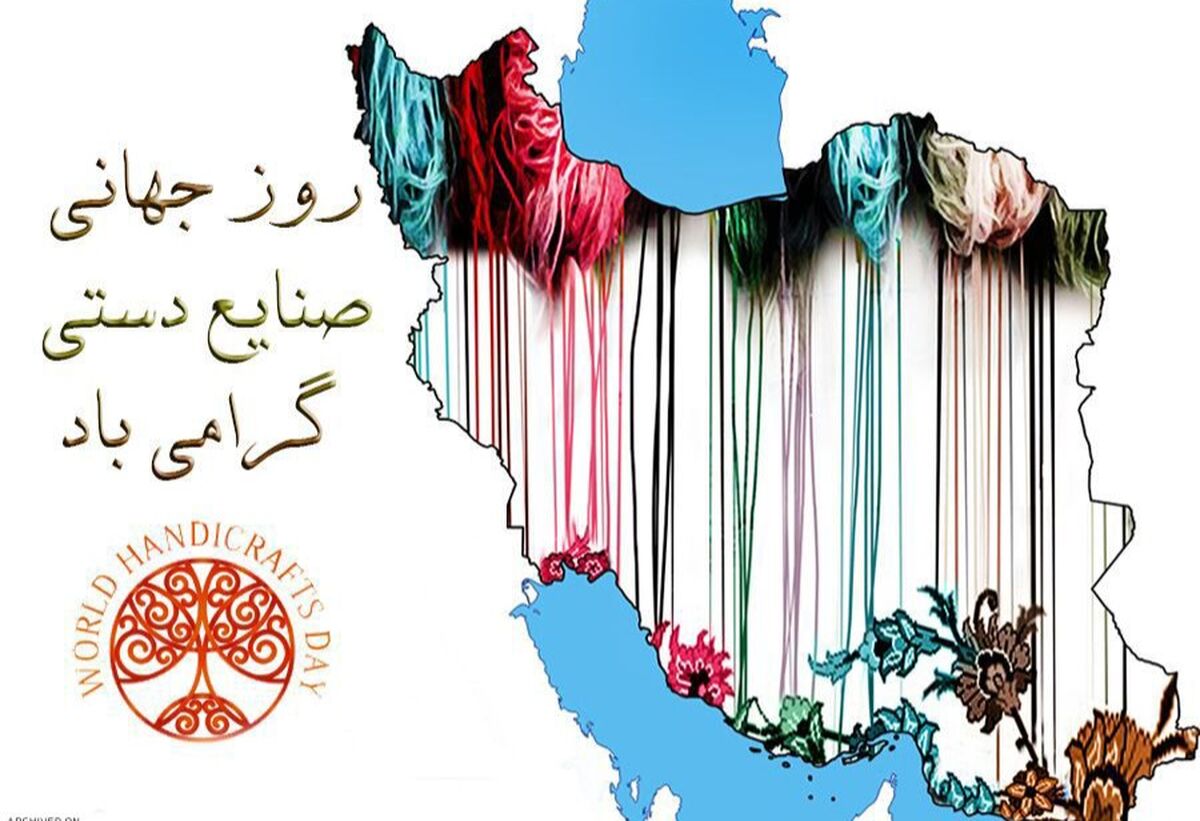 صنایع‌دستی، روایتگر هویت ملی و ذوق هنرمندانه مردم ایران است