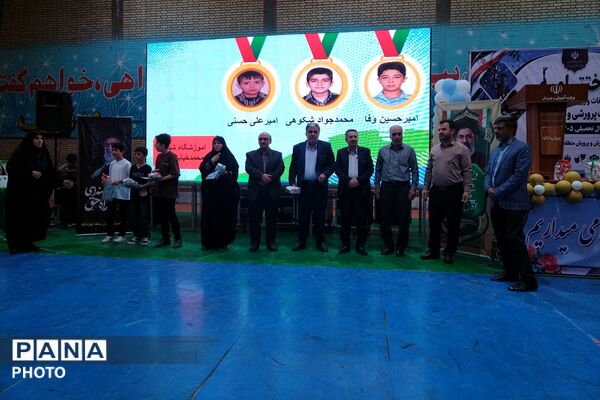 مراسم اختتامیه مسابقات و رویدادهای پرورشی، فرهنگی - هنری و تربیت بدنی