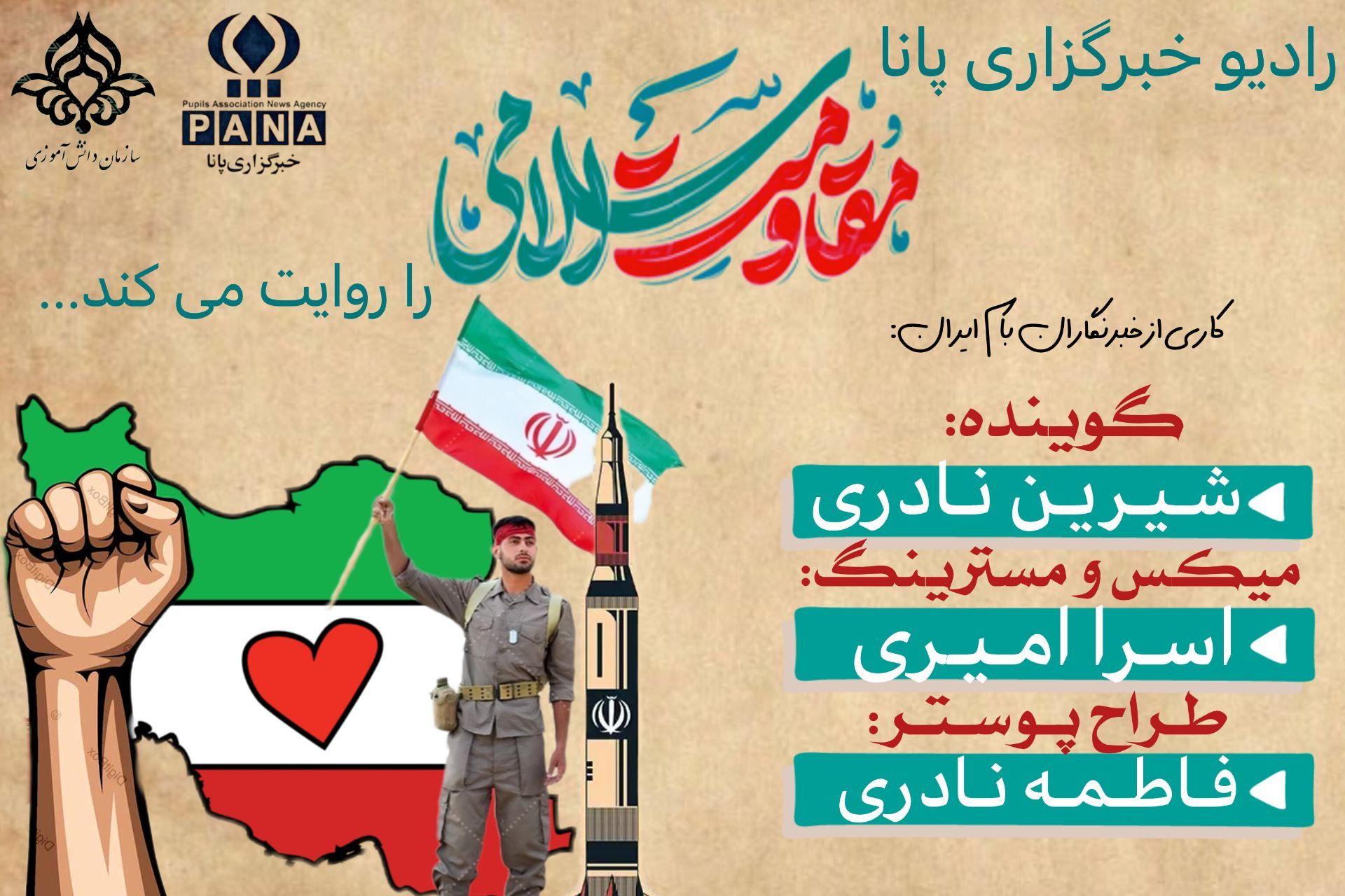 پادکست «مقاومت اسلامی»