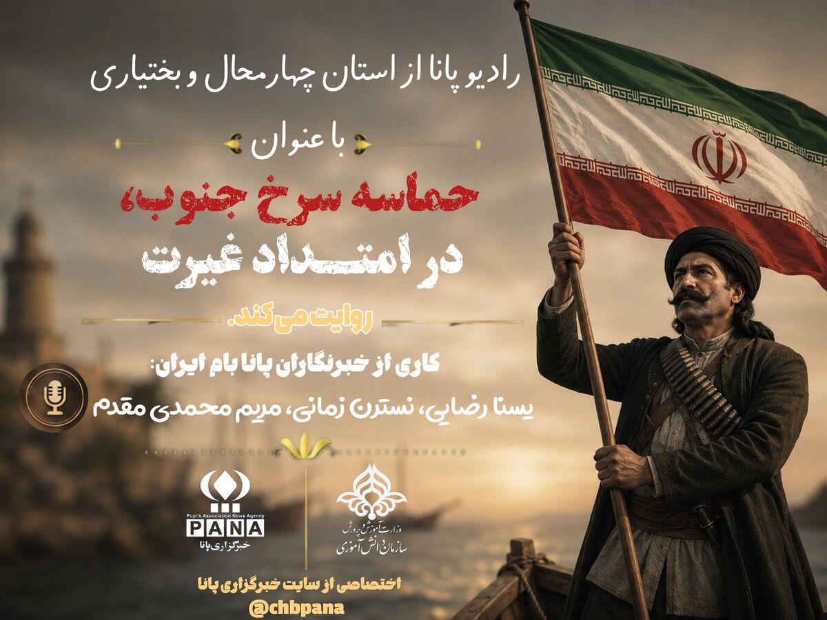 حماسه سرخ جنوب ، در امتداد غیرت 