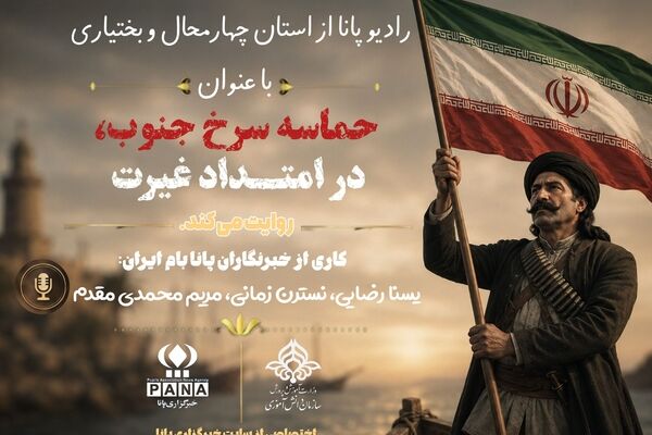 حماسه سرخ جنوب ، در امتداد غیرت 