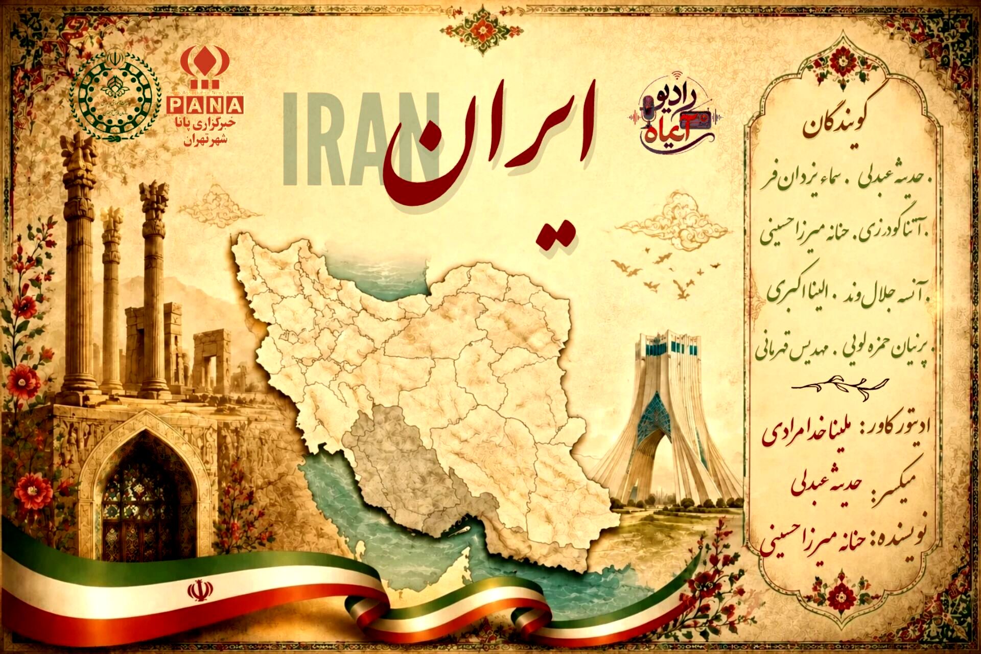 ۳۰ اردیبهشت؛ روز ایران و ایران‌گردی