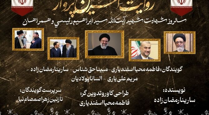 روایت آخرین پرواز