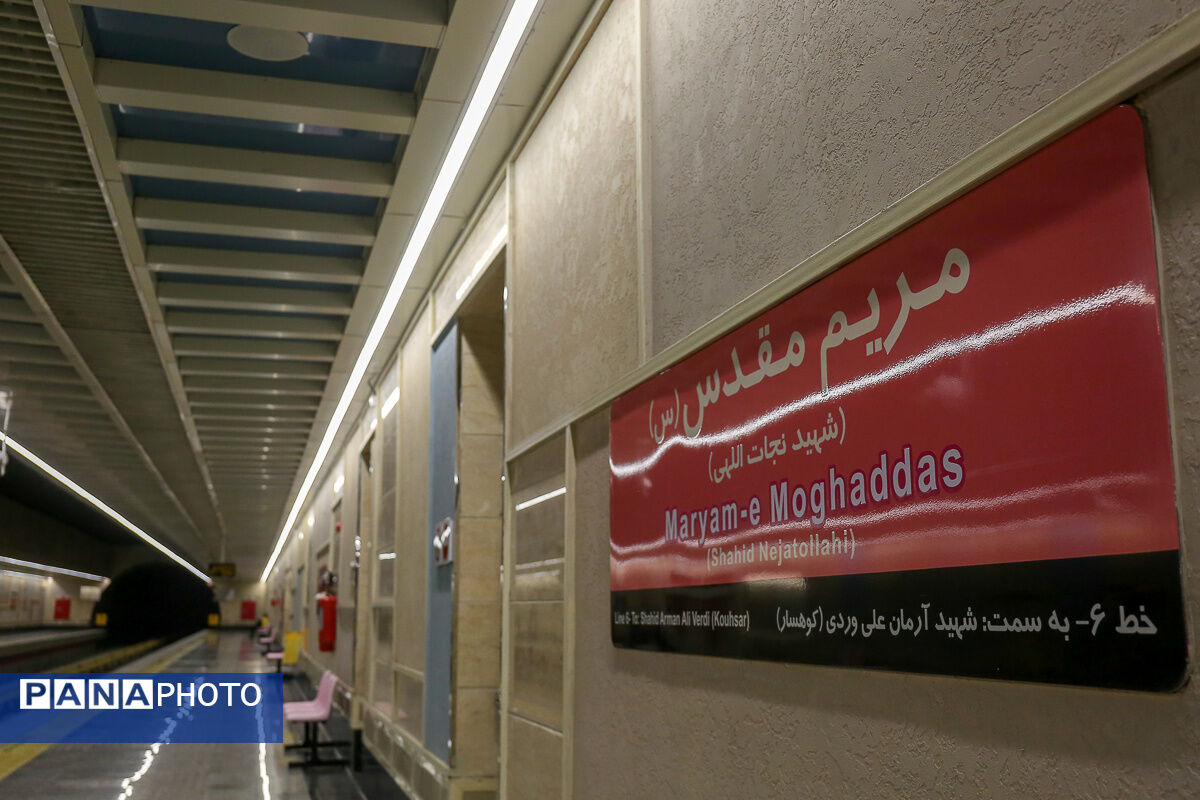 برنامه سرویس‌دهی مترو در ایام نوروز