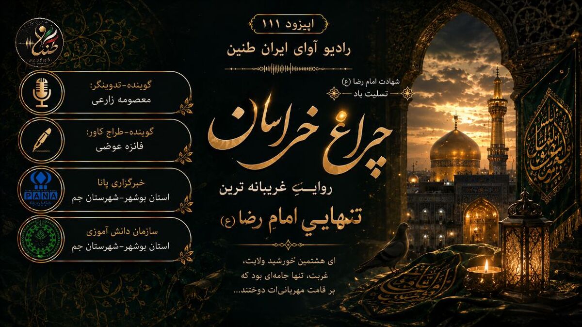 چراغ خراسان