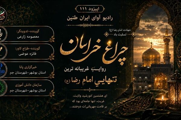 چراغ خراسان