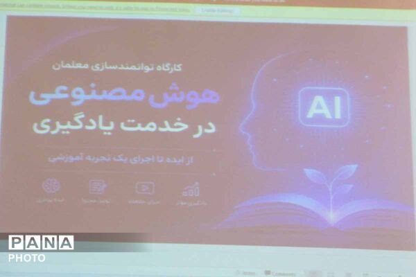 معلمان در مسیر آموزش هوشمند