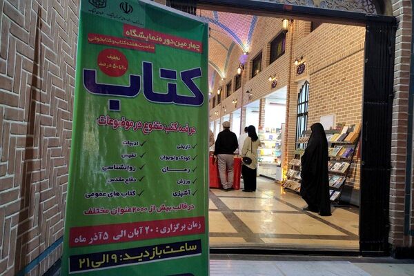 برگزاری نمایشگاه کتاب، در نمایشگاه دائمی شهرستان قرچک