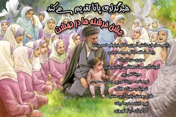 شهادت مظلومانه شکوفه‌های میناب