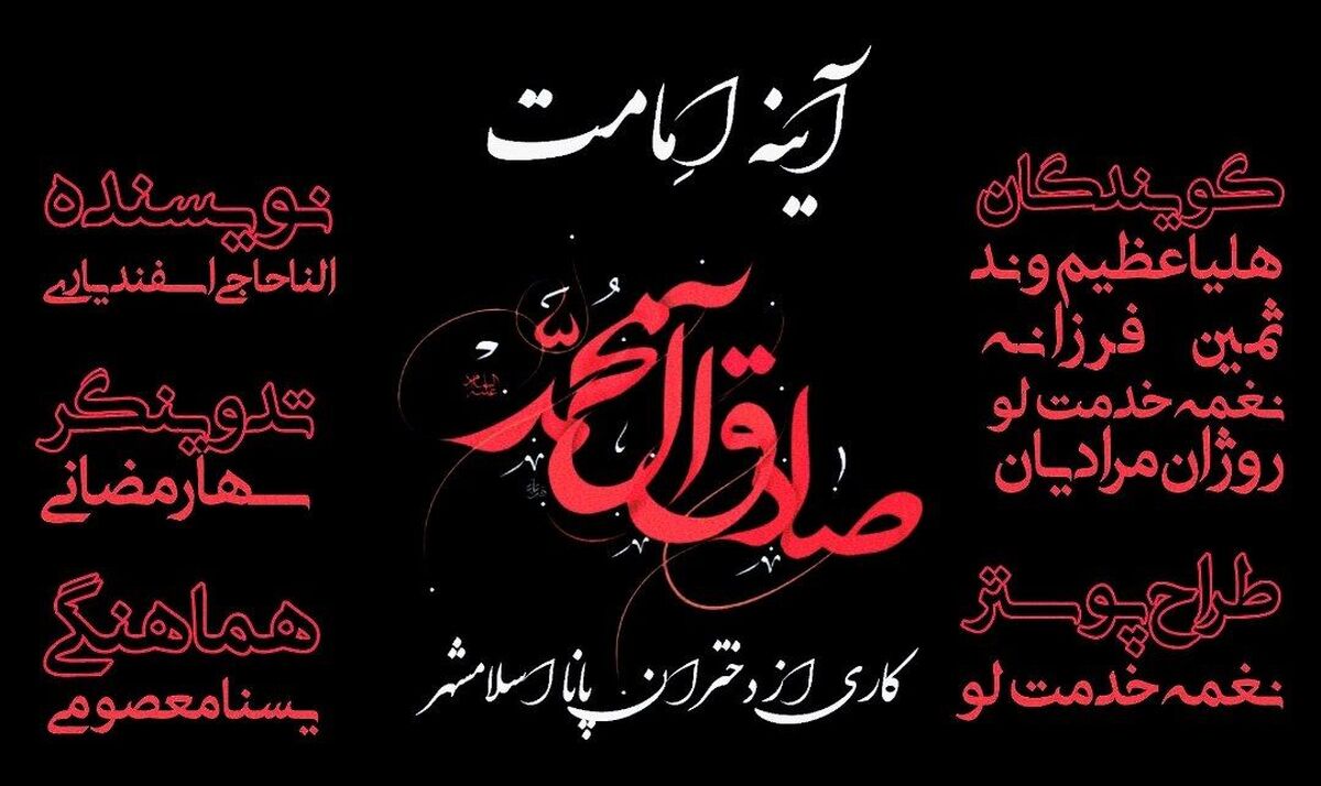 آینه امامت