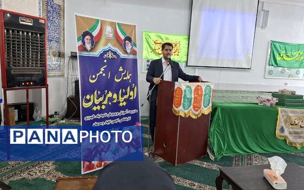 همایش انجمن اولیا و مربیان در ناحیه یک ری
